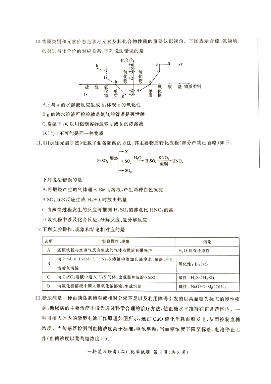 湖南省百师联盟2024-2025学年高三上学期10月月考(10.24-10.25)化学试卷.pdf_第3页