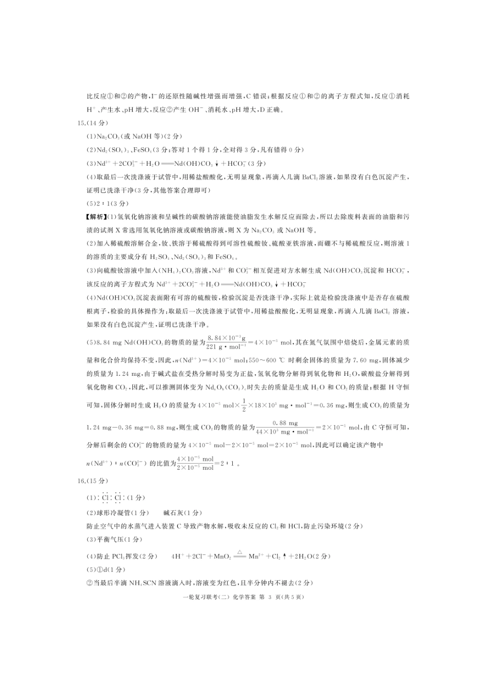 湖南省百师联盟2024-2025学年高三上学期10月月考(10.24-10.25)化学试题卷答案.pdf_第3页