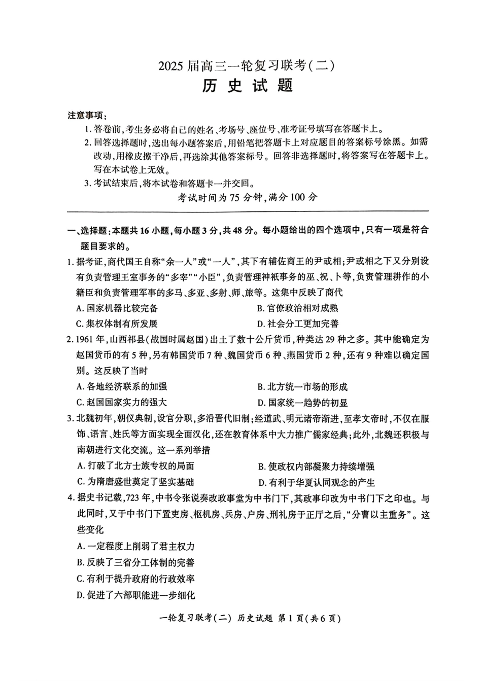 湖南省百师联盟2024-2025学年高三上学期10月月考(10.24-10.25)历史试卷+答案.pdf_第1页