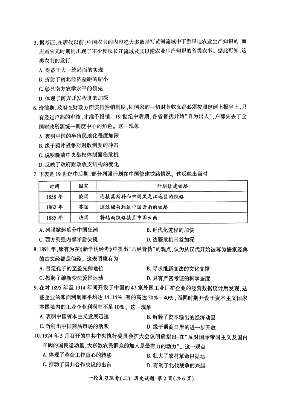 湖南省百师联盟2024-2025学年高三上学期10月月考(10.24-10.25)历史试卷+答案.pdf_第2页