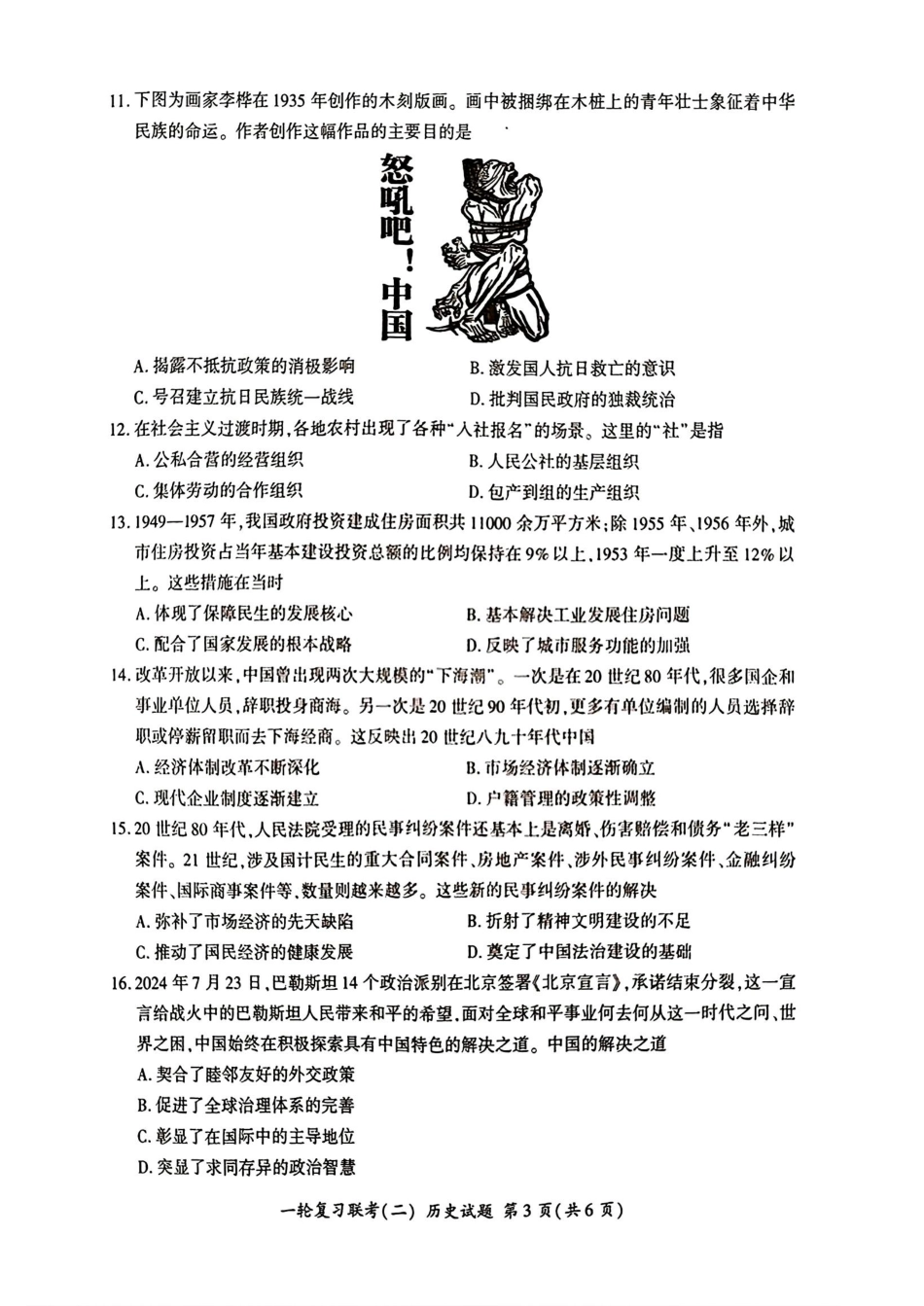 湖南省百师联盟2024-2025学年高三上学期10月月考(10.24-10.25)历史试卷+答案.pdf_第3页