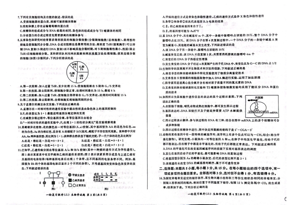 湖南省百师联盟2024-2025学年高三上学期10月月考(10.24-10.25)生物试卷.pdf_第2页