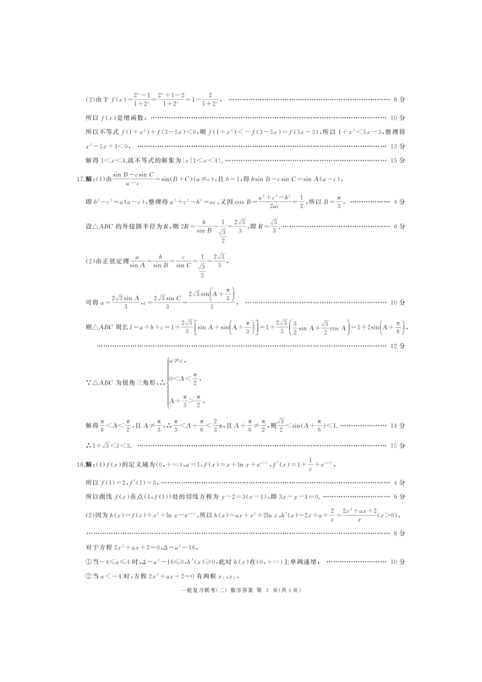 湖南省百师联盟2024-2025学年高三上学期10月月考(10.24-10.25)数学试卷答案.pdf_第3页