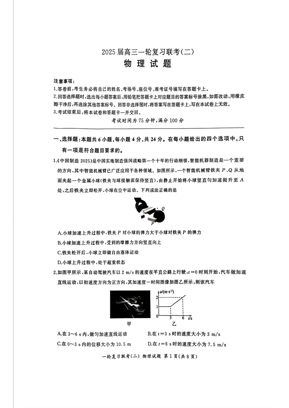 湖南省百师联盟2024-2025学年高三上学期10月月考(10.24-10.25)物理试卷.pdf_第1页