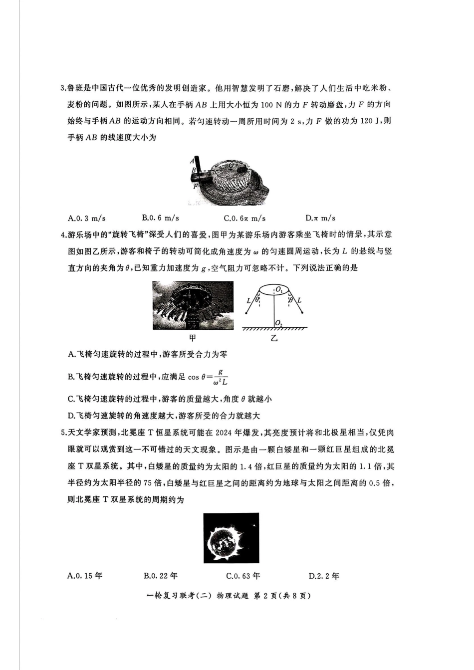 湖南省百师联盟2024-2025学年高三上学期10月月考(10.24-10.25)物理试卷.pdf_第2页