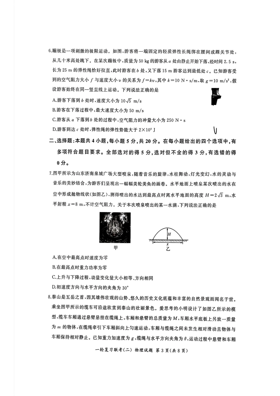 湖南省百师联盟2024-2025学年高三上学期10月月考(10.24-10.25)物理试卷.pdf_第3页