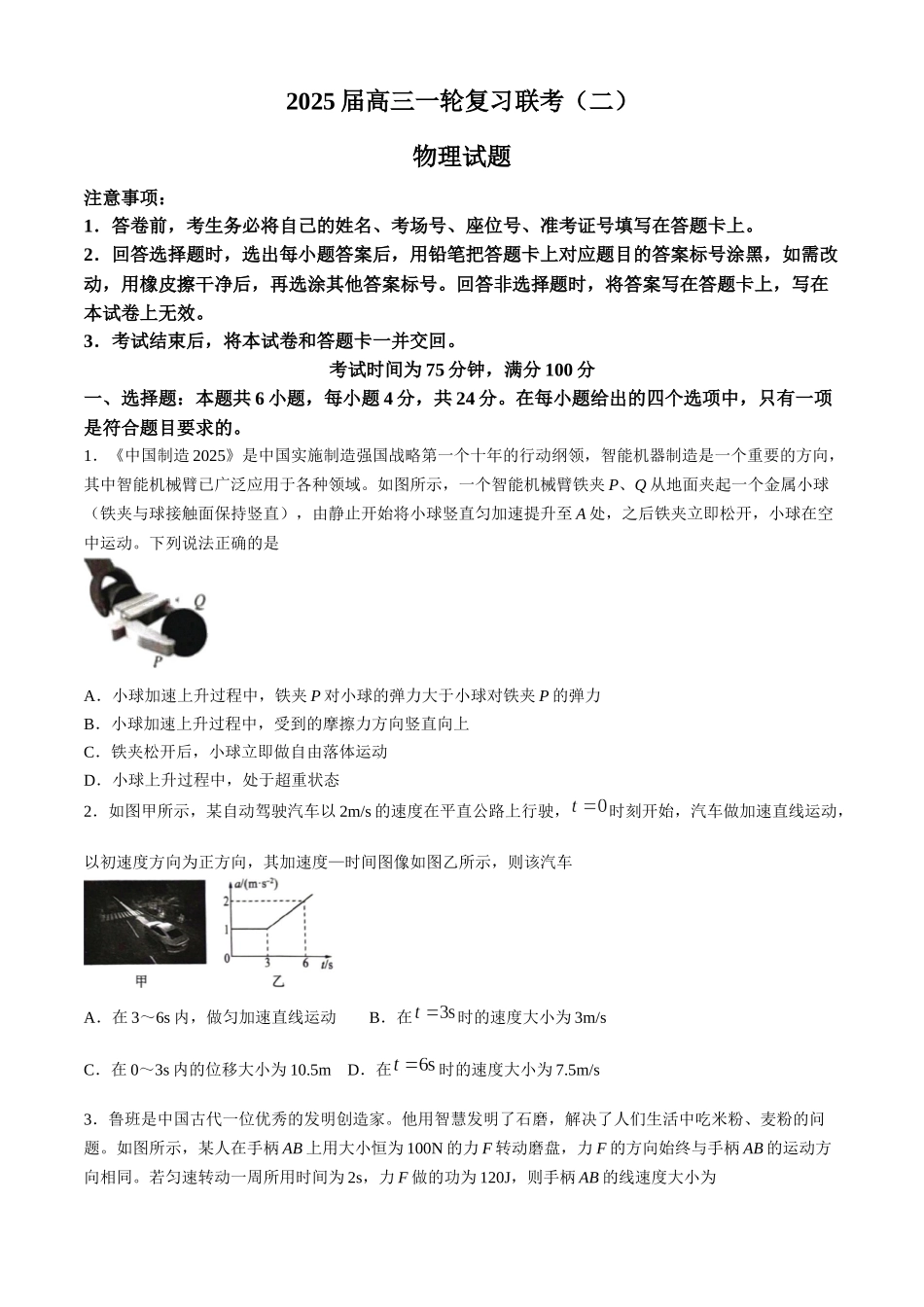 湖南省百师联盟2024-2025学年高三上学期10月月考(10.24-10.25)物理试题卷+解析.docx_第1页