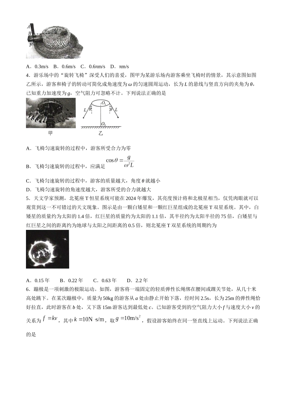 湖南省百师联盟2024-2025学年高三上学期10月月考(10.24-10.25)物理试题卷+解析.docx_第2页