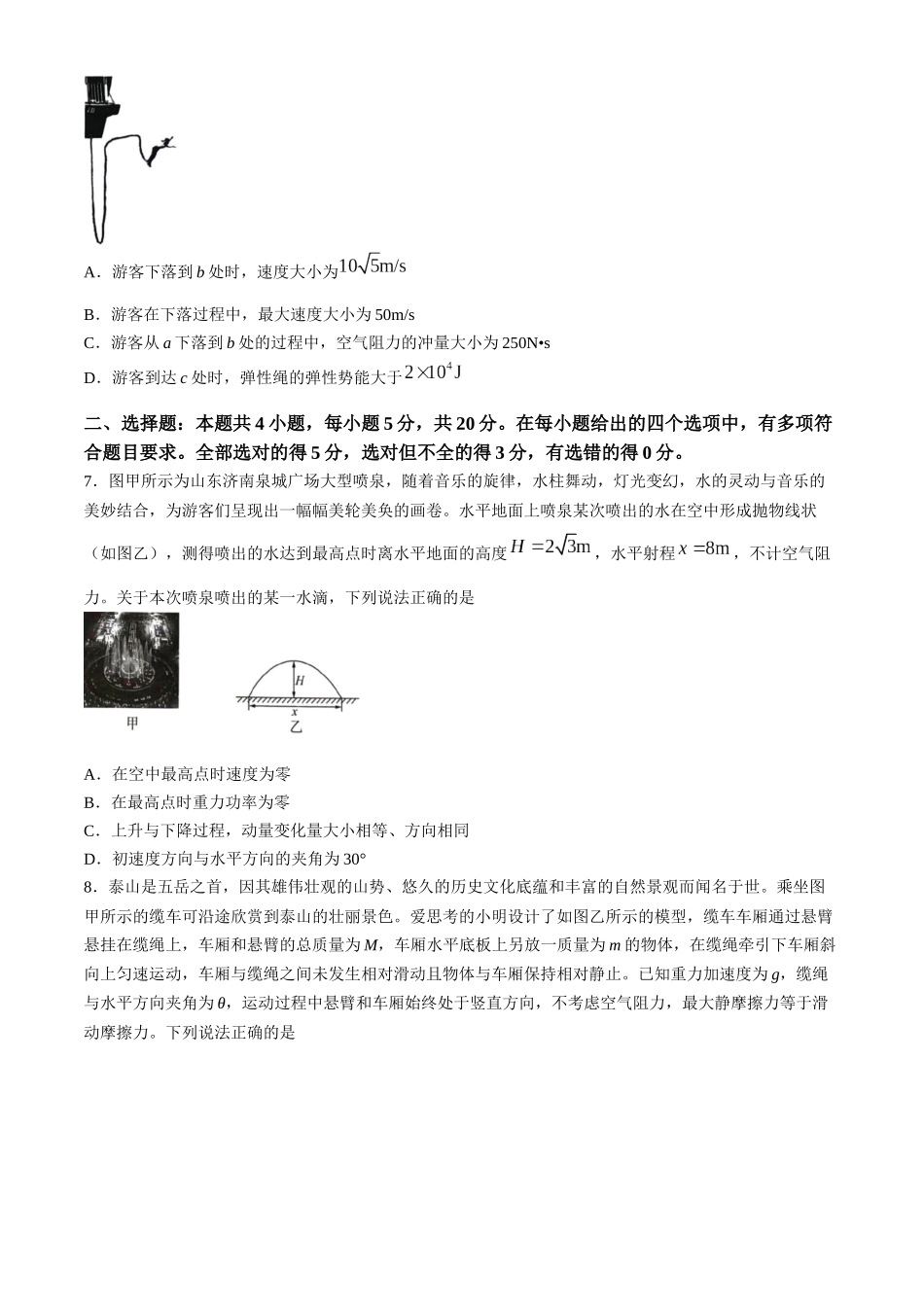 湖南省百师联盟2024-2025学年高三上学期10月月考(10.24-10.25)物理试题卷+解析.docx_第3页