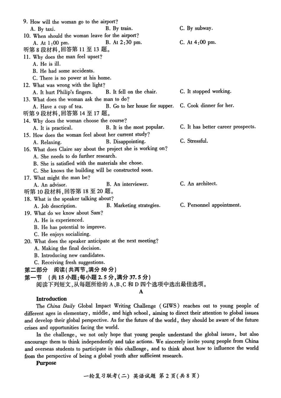 湖南省百师联盟2024-2025学年高三上学期10月月考(10.24-10.25)英语试卷.pdf_第2页