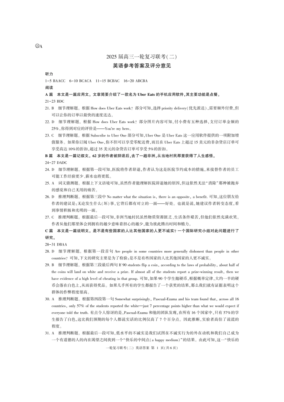 湖南省百师联盟2024-2025学年高三上学期10月月考(10.24-10.25)英语试卷答案(A卷).pdf_第1页