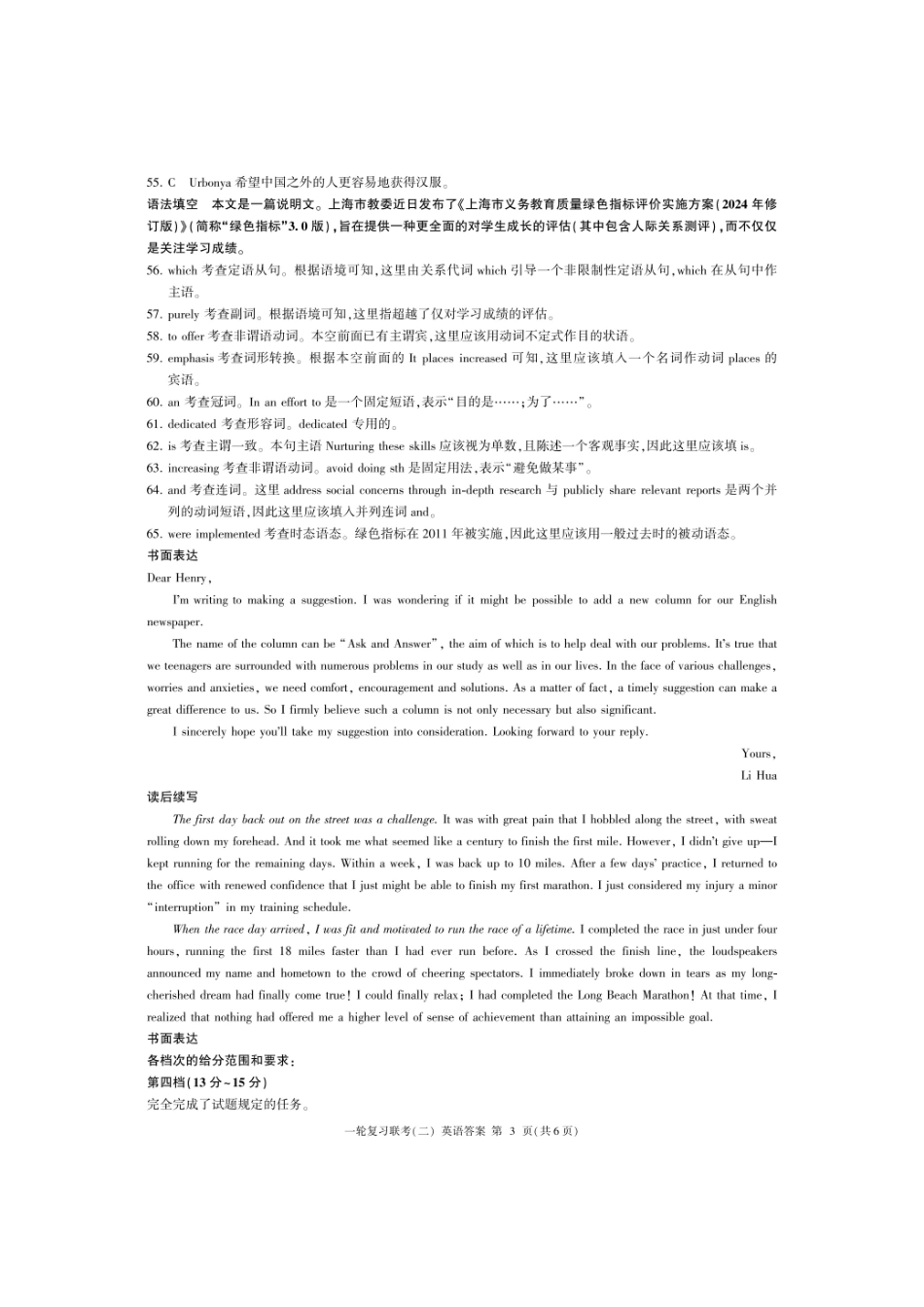 湖南省百师联盟2024-2025学年高三上学期10月月考(10.24-10.25)英语试卷答案(A卷).pdf_第3页