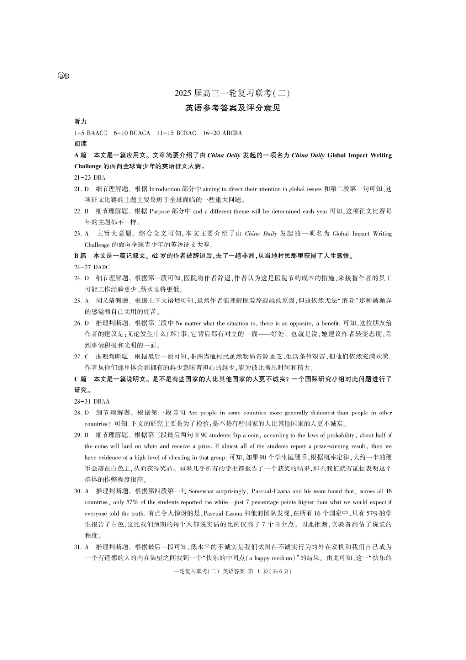 湖南省百师联盟2024-2025学年高三上学期10月月考(10.24-10.25)英语试卷答案(B卷).pdf_第1页