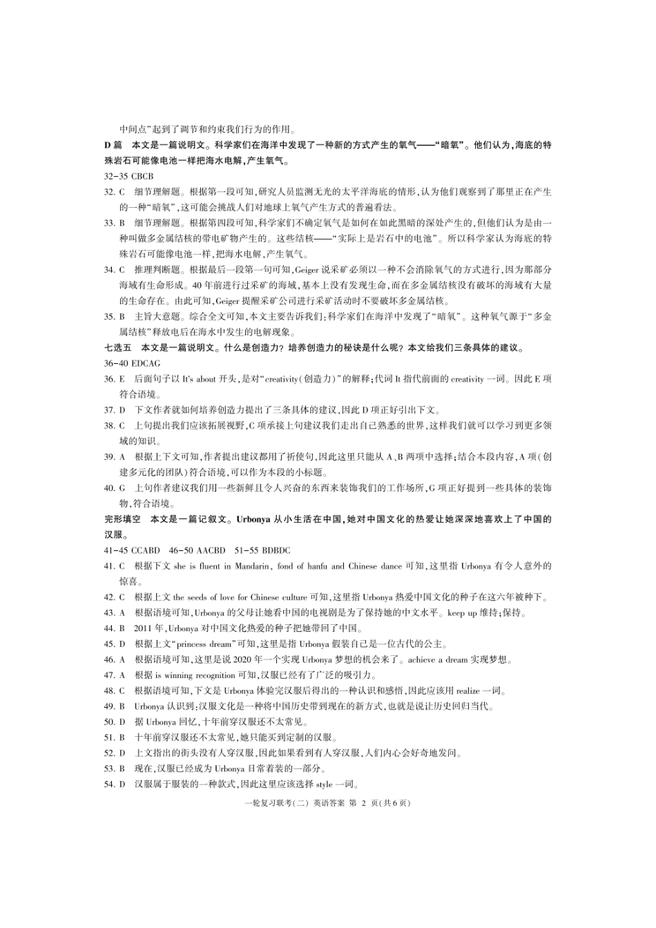 湖南省百师联盟2024-2025学年高三上学期10月月考(10.24-10.25)英语试卷答案(B卷).pdf_第2页