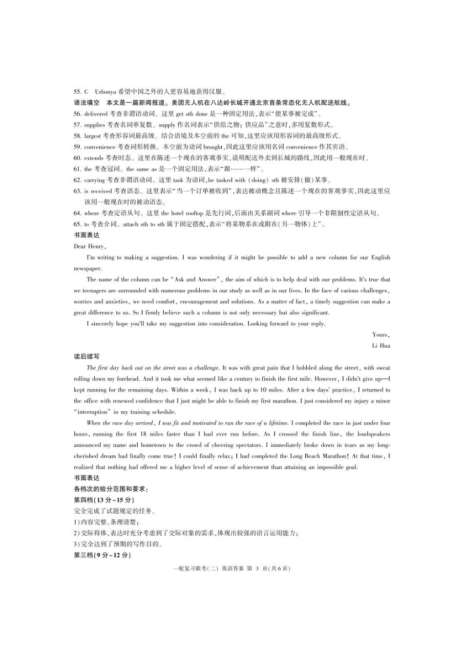 湖南省百师联盟2024-2025学年高三上学期10月月考(10.24-10.25)英语试卷答案(B卷).pdf_第3页