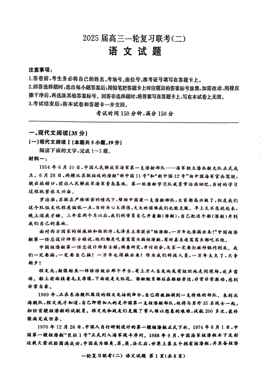 湖南省百师联盟2024-2025学年高三上学期10月月考(10.24-10.25)语文试卷+答案.pdf_第1页