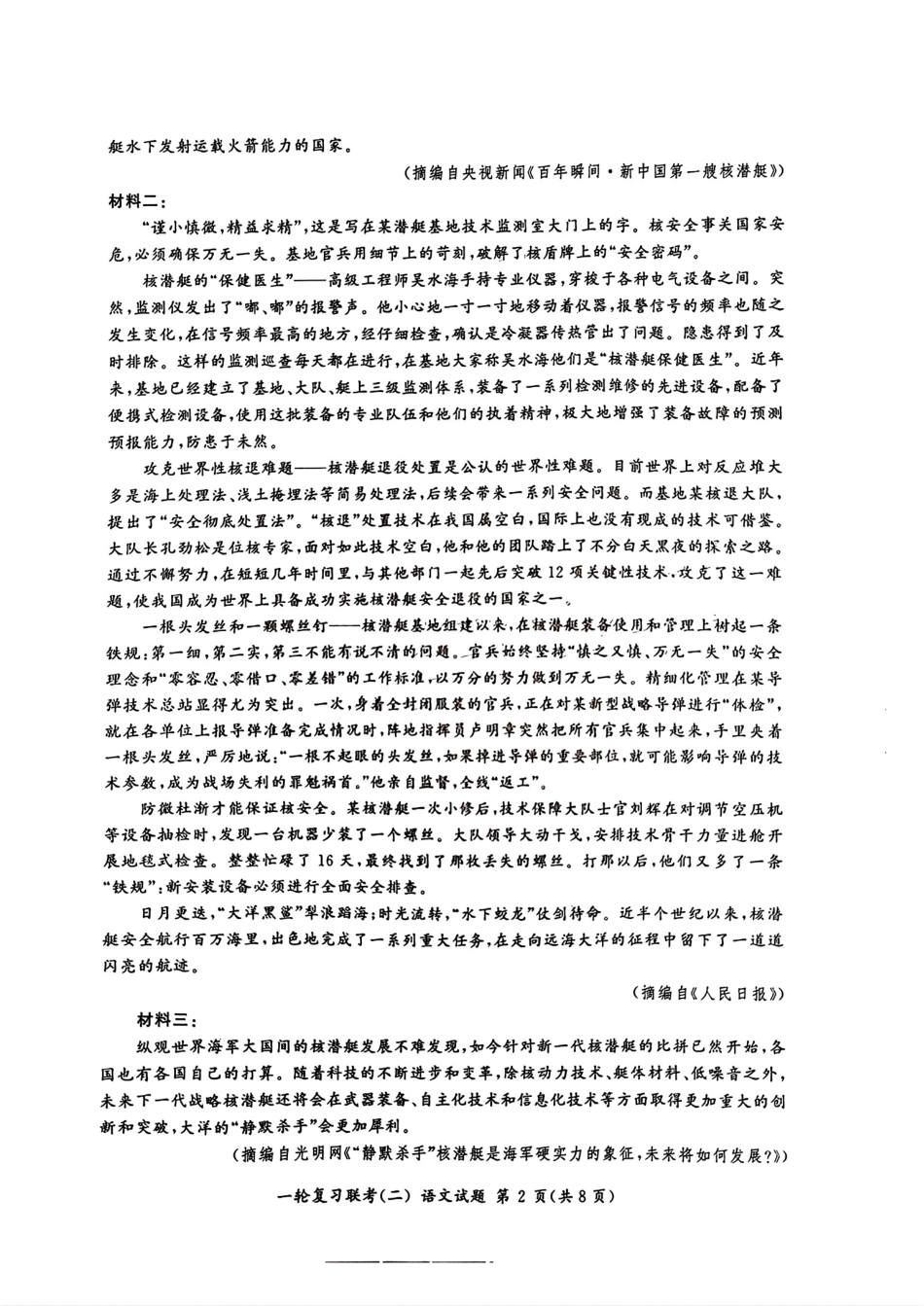 湖南省百师联盟2024-2025学年高三上学期10月月考(10.24-10.25)语文试卷+答案.pdf_第2页