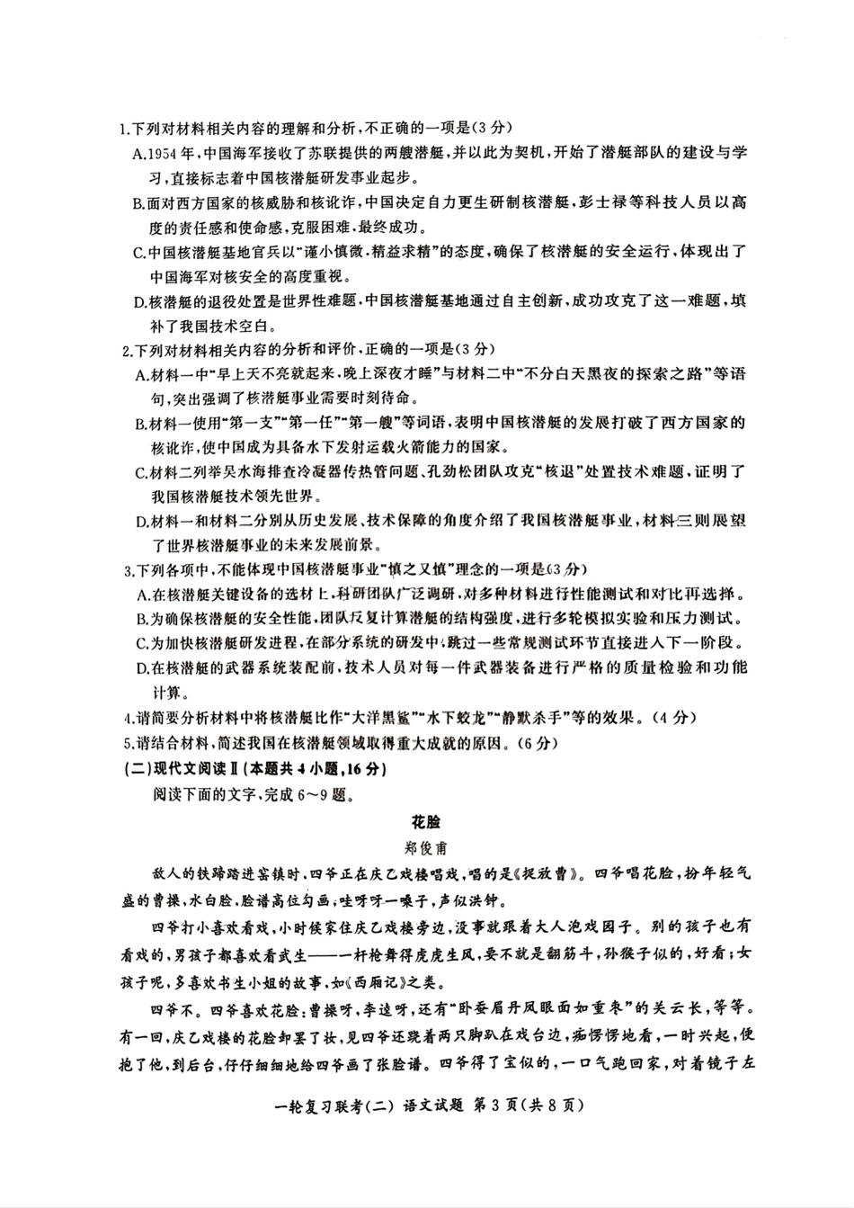 湖南省百师联盟2024-2025学年高三上学期10月月考(10.24-10.25)语文试卷+答案.pdf_第3页