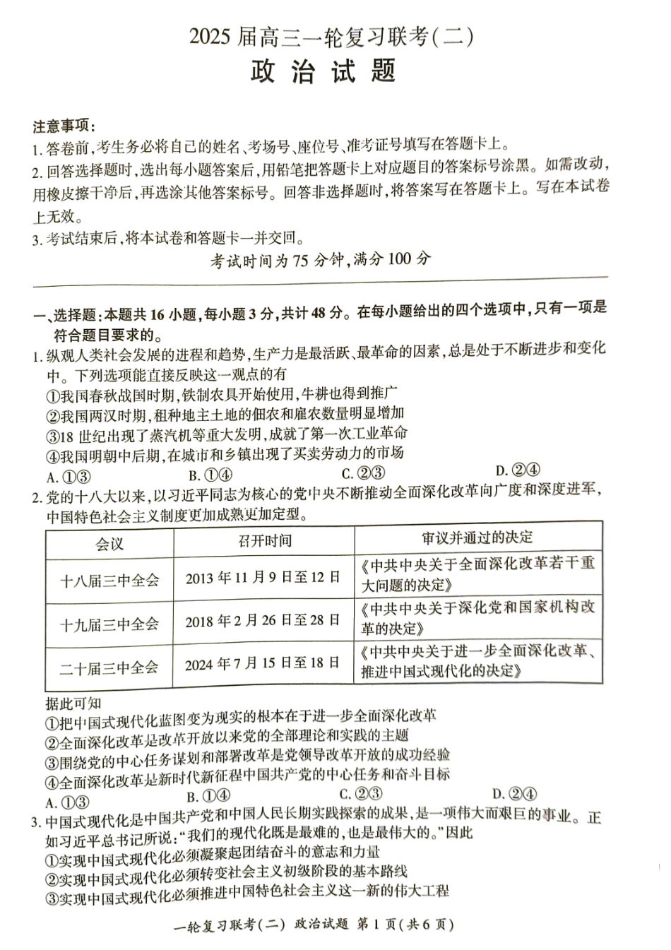 湖南省百师联盟2024-2025学年高三上学期10月月考(10.24-10.25)政治试卷.pdf_第1页