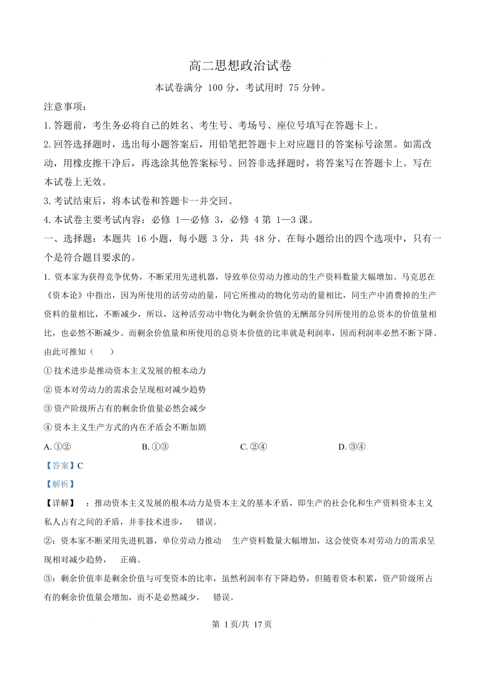 湖南省多校联考2025-2026学年高二上学期10月联考政治试题含解析.docx_第1页