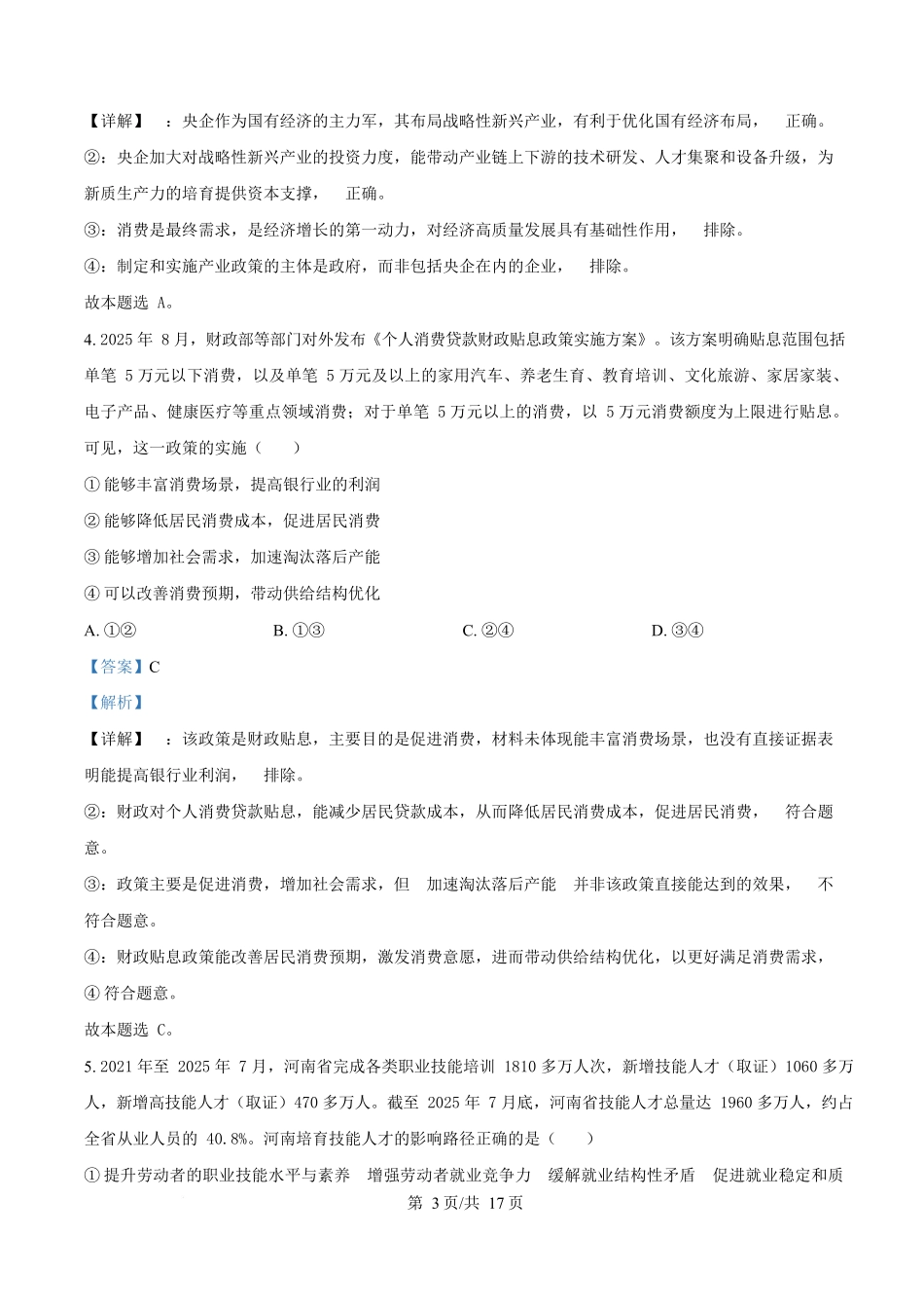 湖南省多校联考2025-2026学年高二上学期10月联考政治试题含解析.docx_第3页