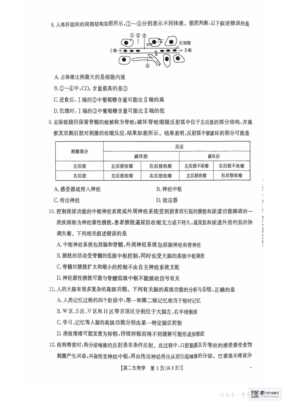 湖南省多校联考2025—2026学年高二上学期10月月考生物试卷及答案高二生物学试卷.pdf_第3页