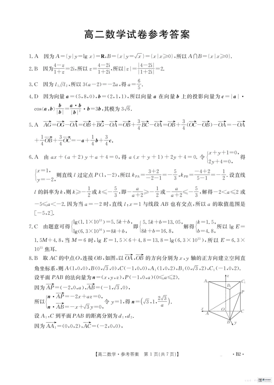 湖南省多校联考2025—2026学年高二上学期10月月考数学试卷及答案数学答案.pdf_第1页