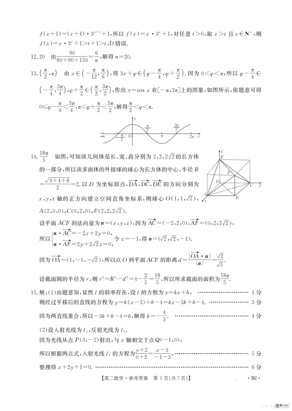 湖南省多校联考2025—2026学年高二上学期10月月考数学试卷及答案数学答案.pdf_第3页