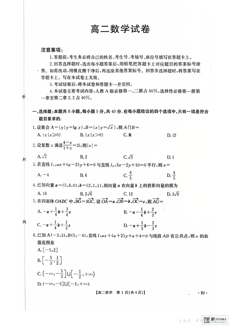 湖南省多校联考2025—2026学年高二上学期10月月考数学试卷及答案学习资料_高二数学试卷.pdf_第1页
