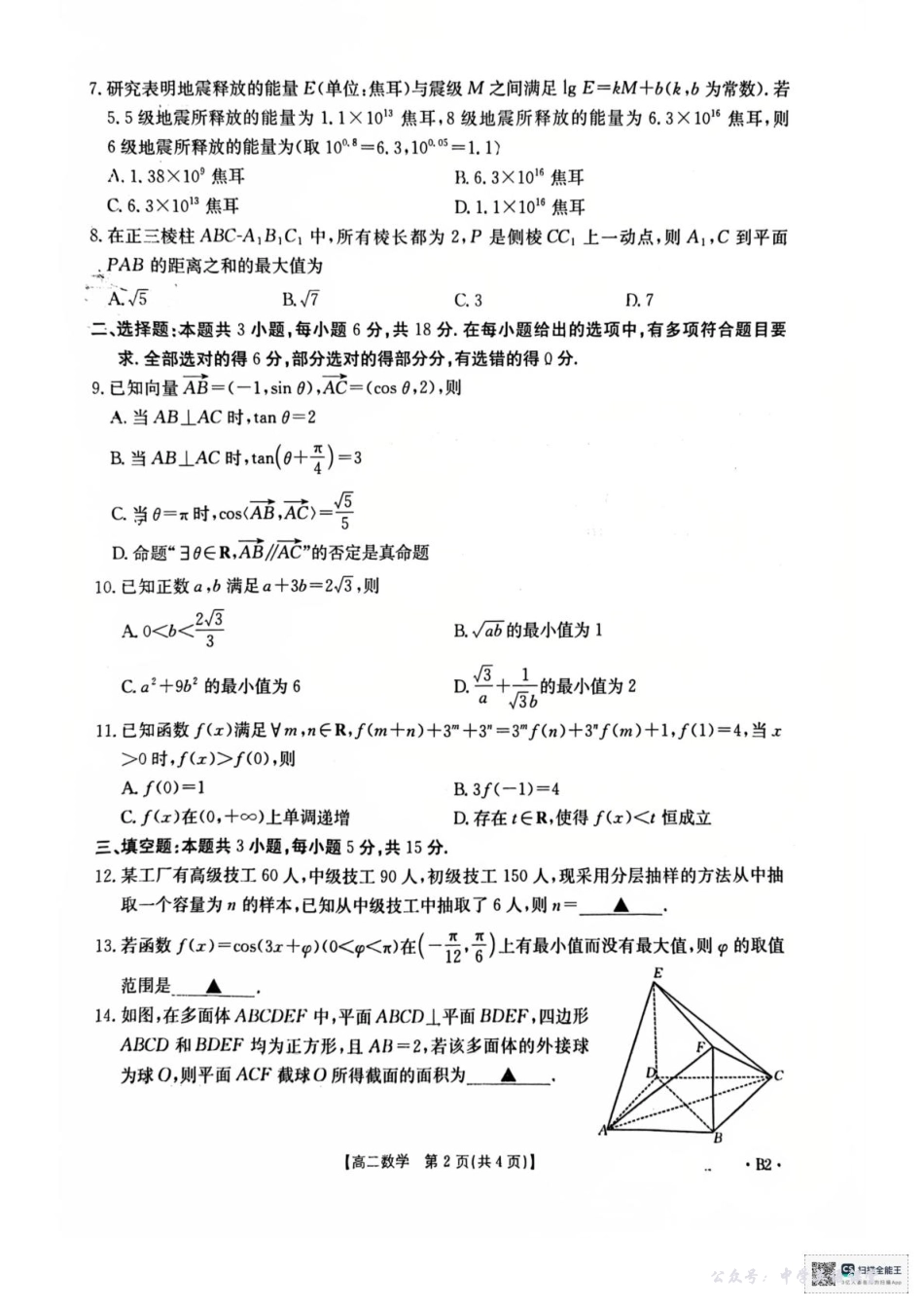 湖南省多校联考2025—2026学年高二上学期10月月考数学试卷及答案学习资料_高二数学试卷.pdf_第2页