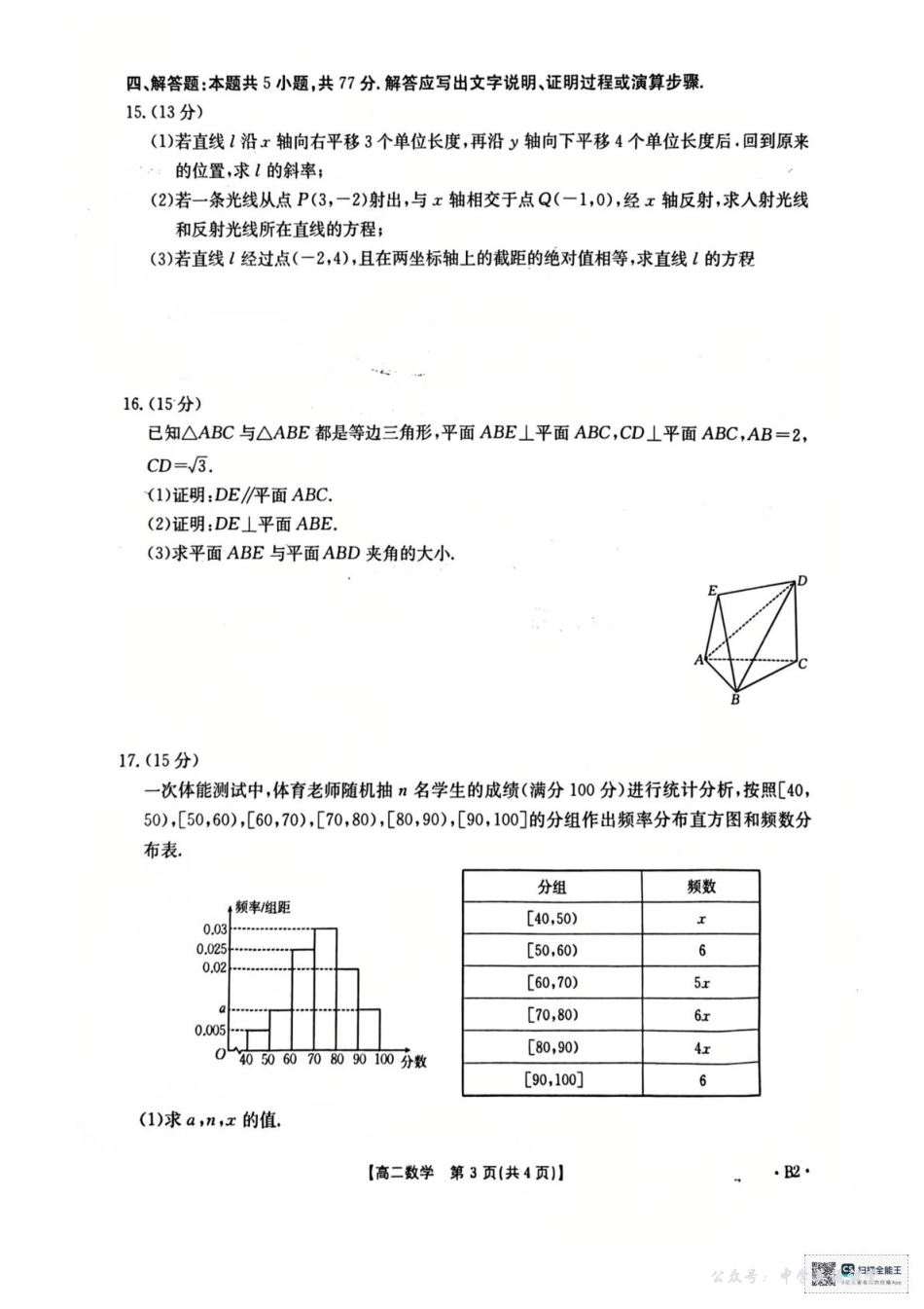 湖南省多校联考2025—2026学年高二上学期10月月考数学试卷及答案学习资料_高二数学试卷.pdf_第3页