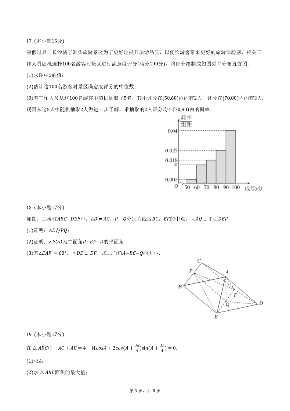 湖南省湖湘名校联盟2025-2026学年高二(上)入学数学试卷(含答案).pdf_第3页
