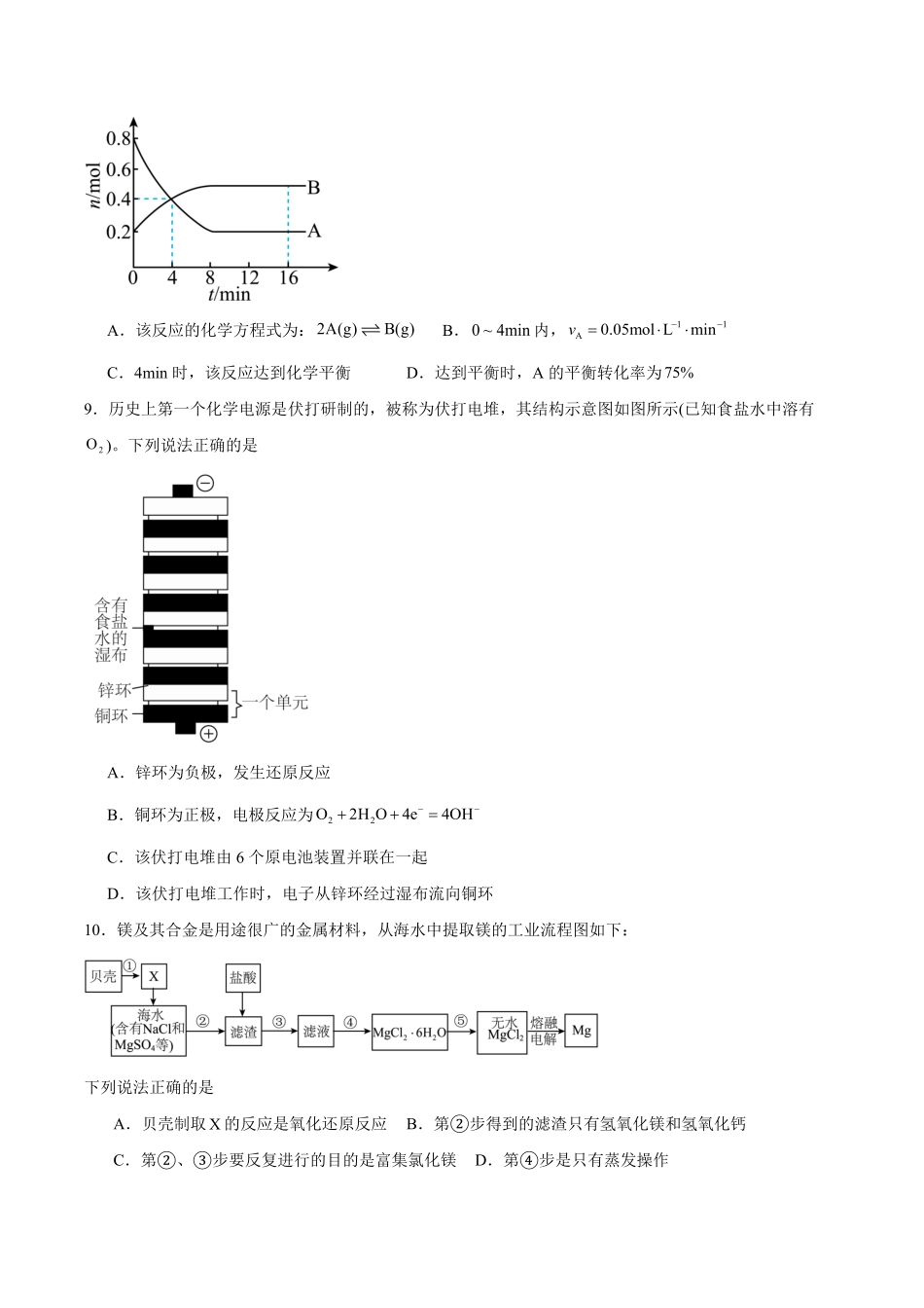 湖南省湖湘名校联盟2025-2026学年高二上学期入学考试化学试卷(含答案).pdf_第3页