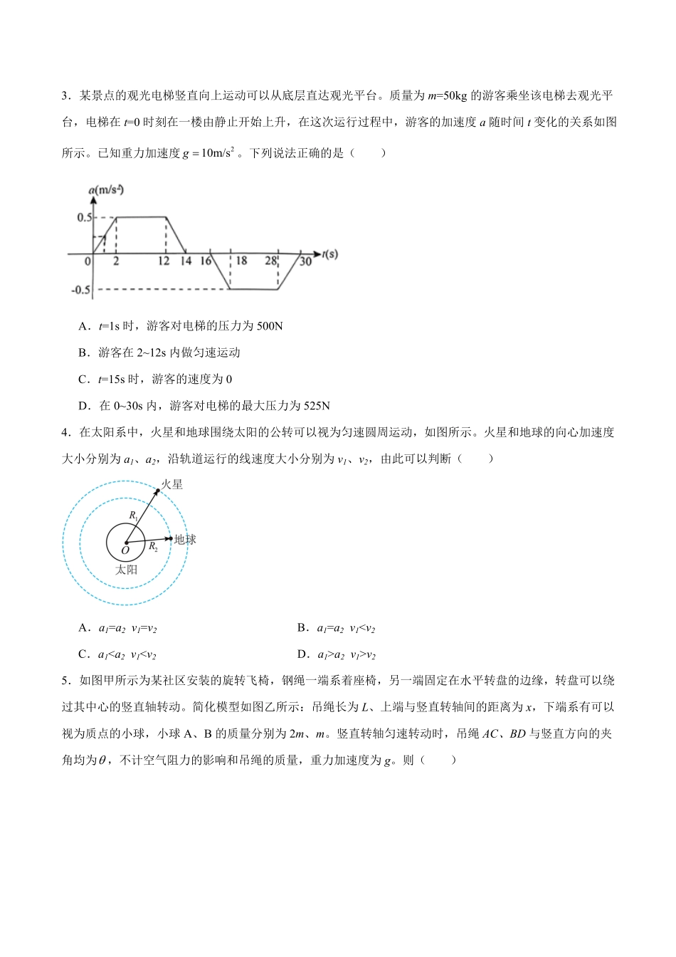 湖南省湖湘名校联盟2025-2026学年高二上学期入学考试物理试卷(含答案).pdf_第2页