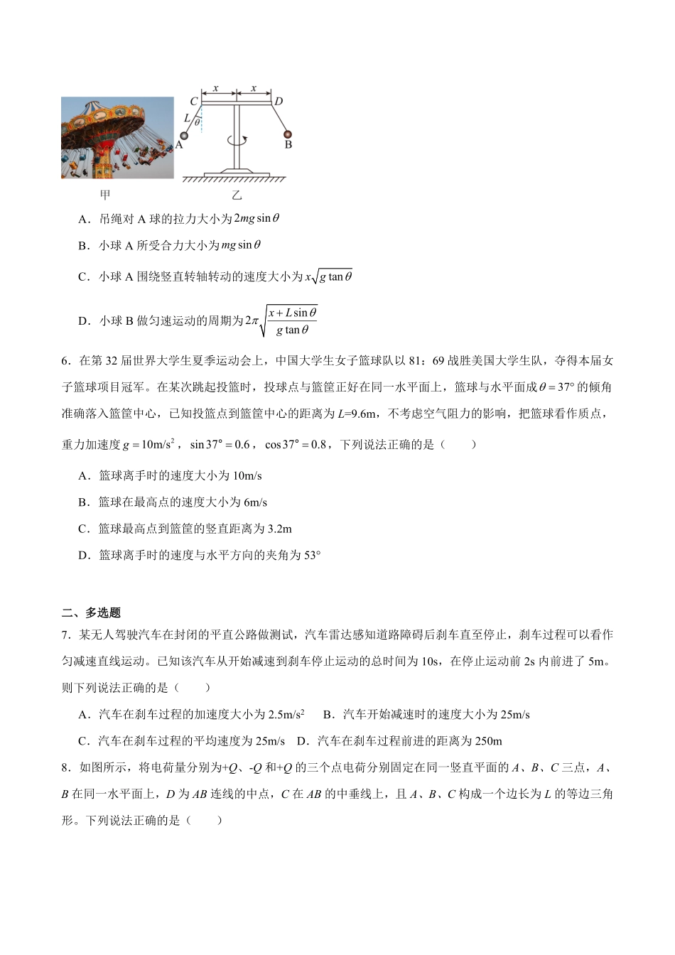 湖南省湖湘名校联盟2025-2026学年高二上学期入学考试物理试卷(含答案).pdf_第3页