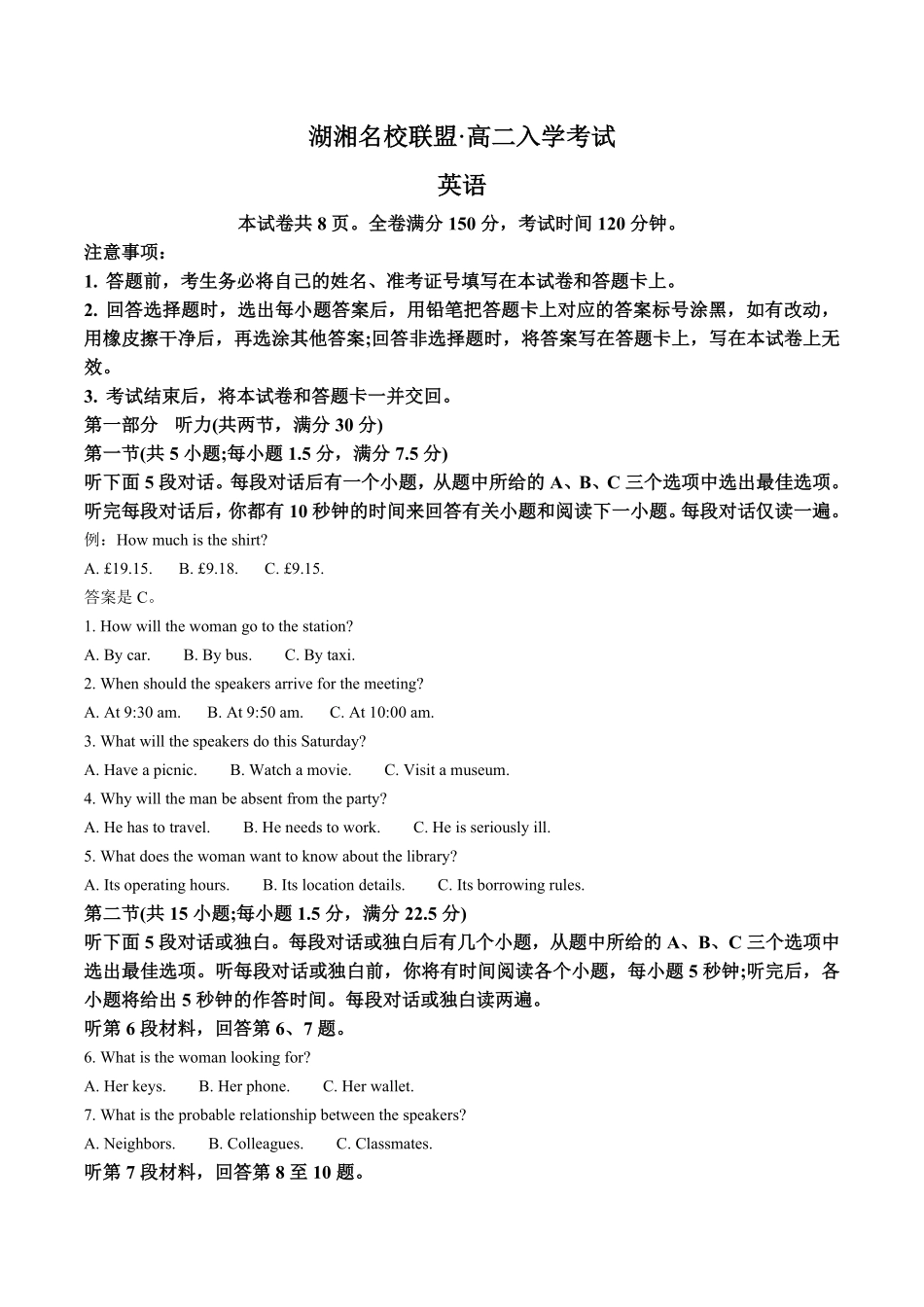 湖南省湖湘名校联盟2025-2026学年高二上学期入学考试英语试卷(含答案).pdf_第1页