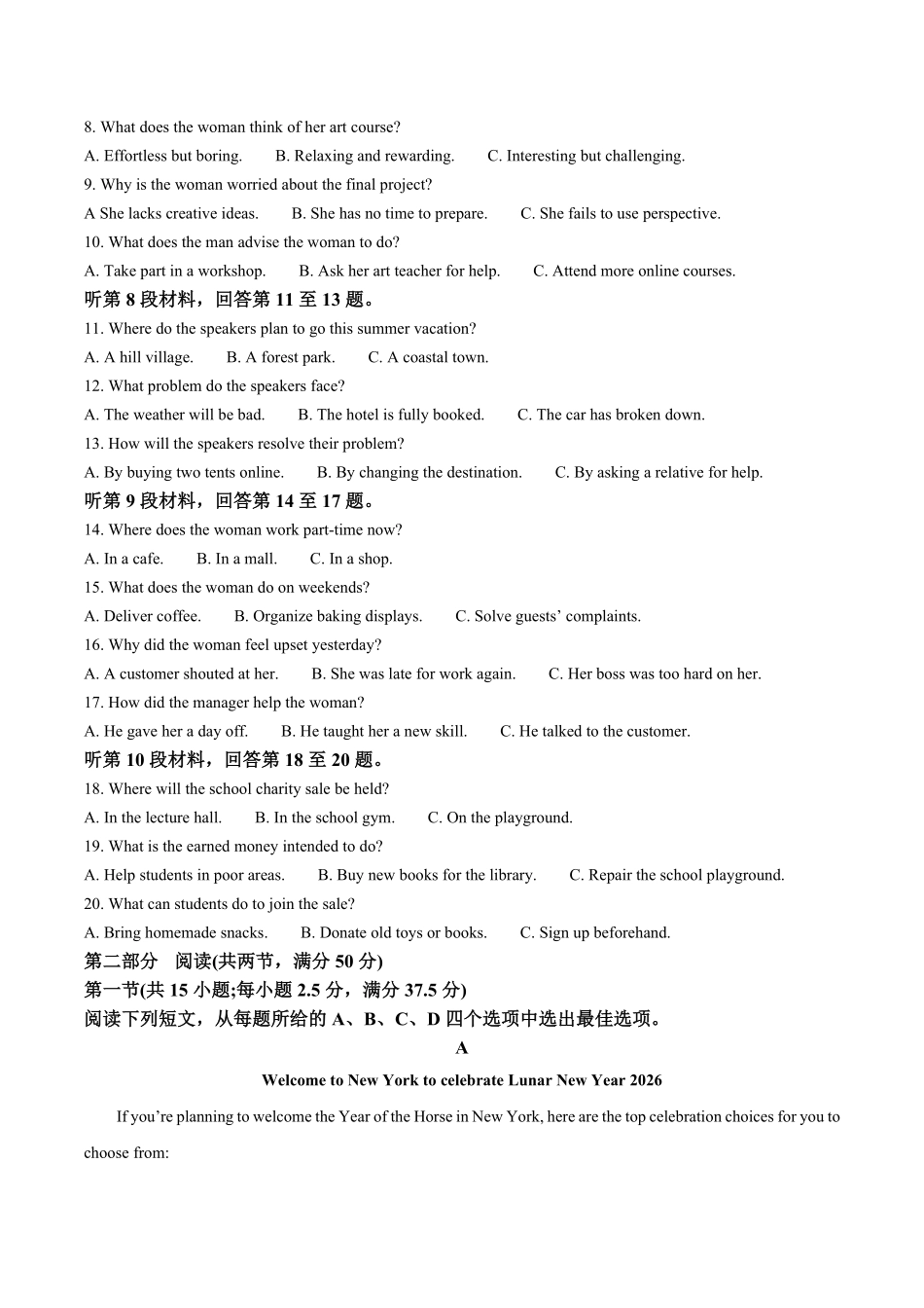 湖南省湖湘名校联盟2025-2026学年高二上学期入学考试英语试卷(含答案).pdf_第2页