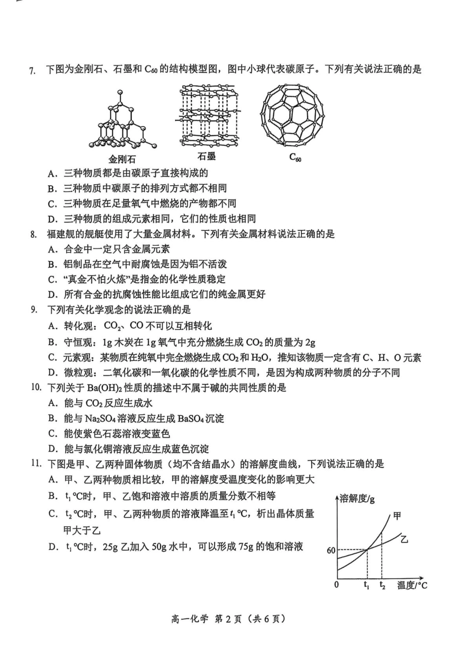 湖南省怀化市2025-2026学年高一上学期入学考试化学.pdf_第2页