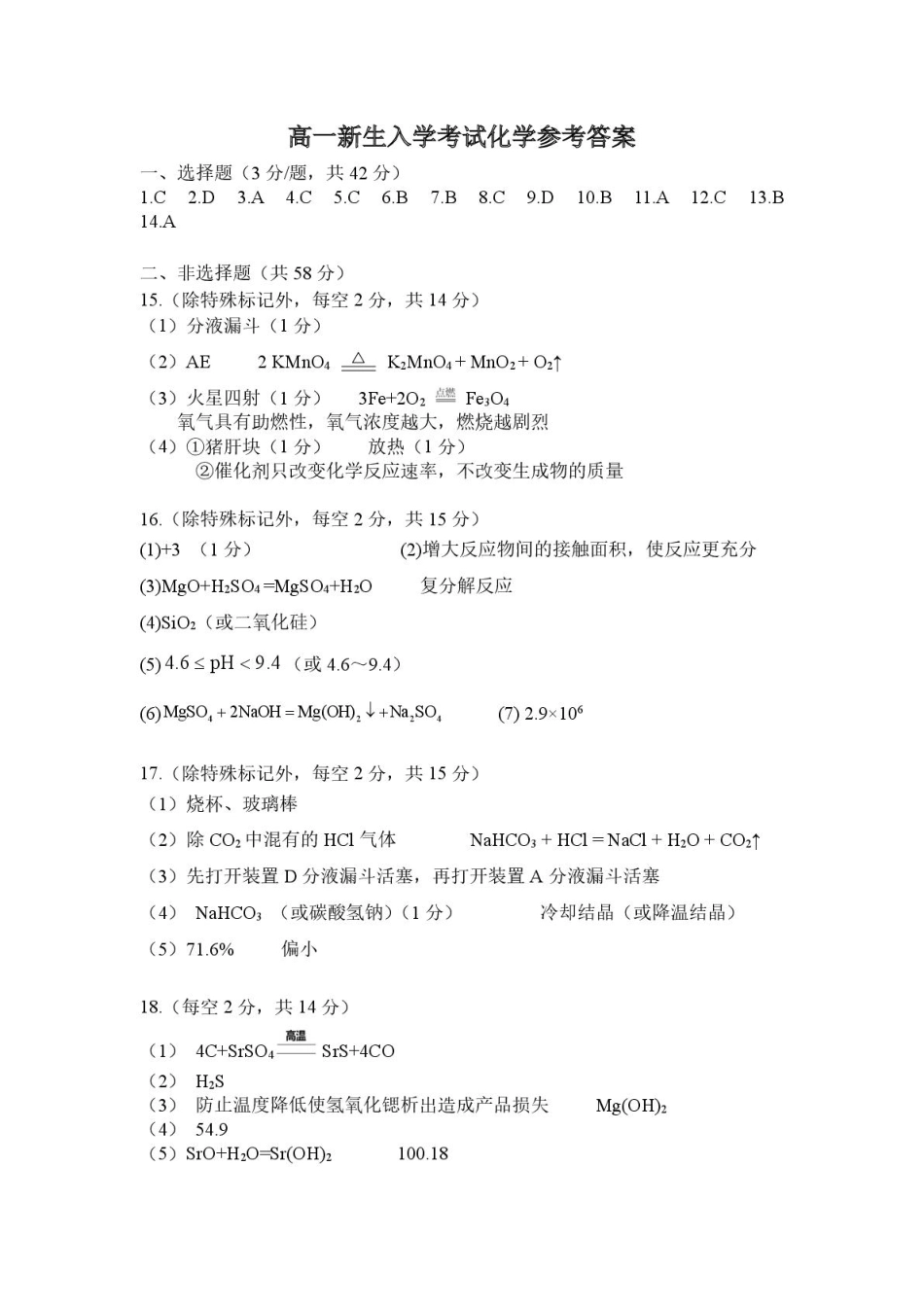 湖南省怀化市2025-2026学年高一上学期入学考试化学答案.pdf_第1页