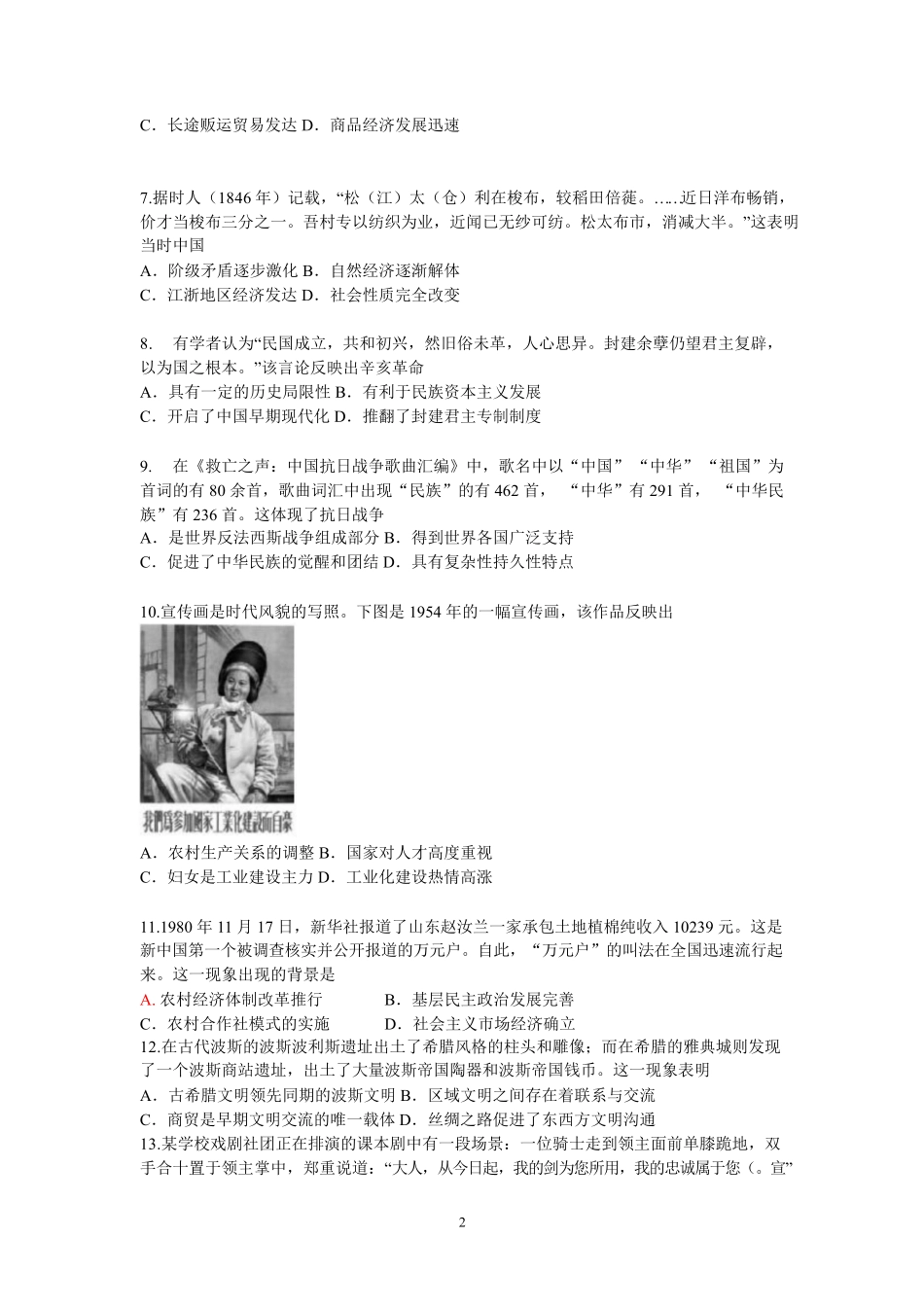 湖南省怀化市2025-2026学年高一上学期入学考试历史试卷(含答案).pdf_第2页