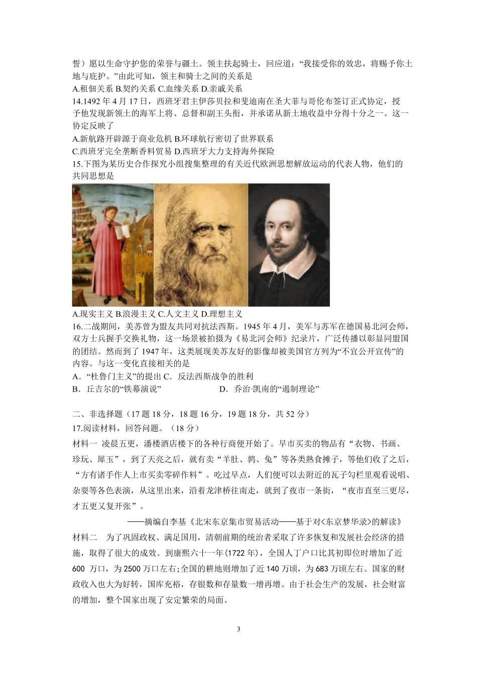 湖南省怀化市2025-2026学年高一上学期入学考试历史试卷(含答案).pdf_第3页