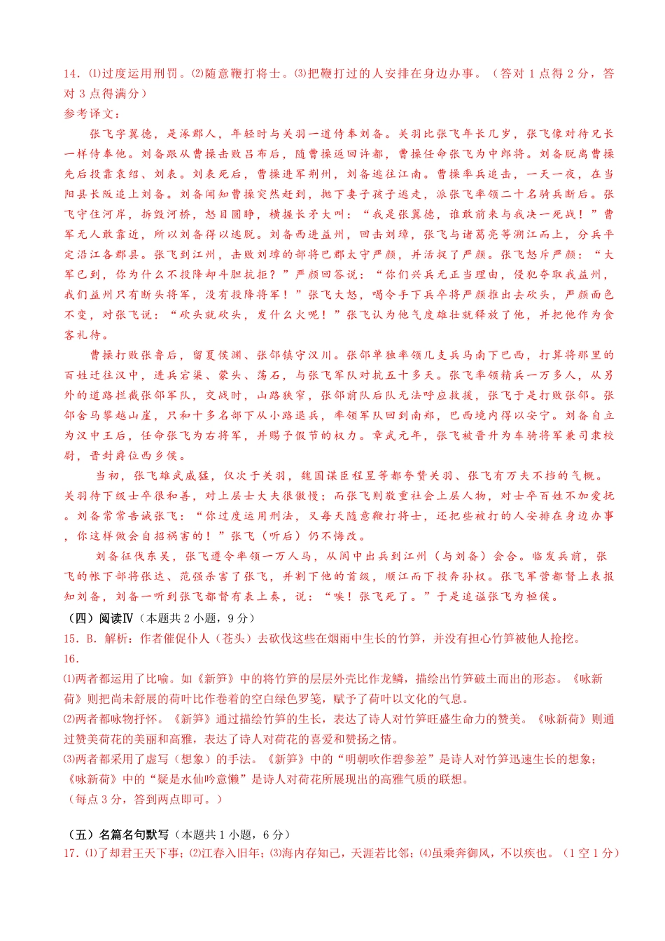 湖南省怀化市2025-2026学年高一上学期入学考试语文答案.pdf_第2页