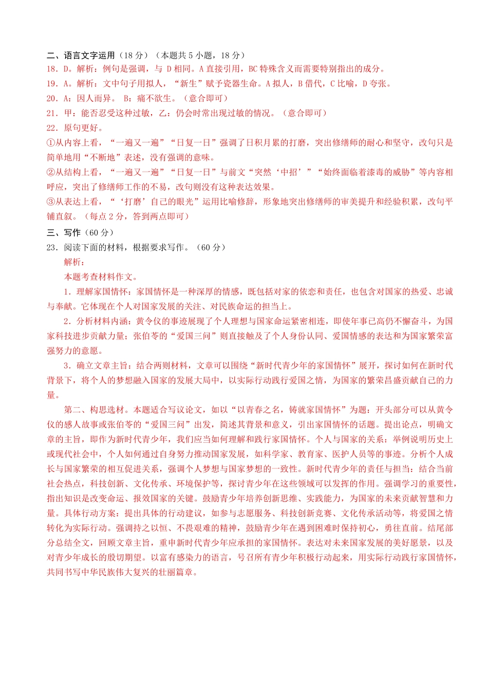 湖南省怀化市2025-2026学年高一上学期入学考试语文答案.pdf_第3页