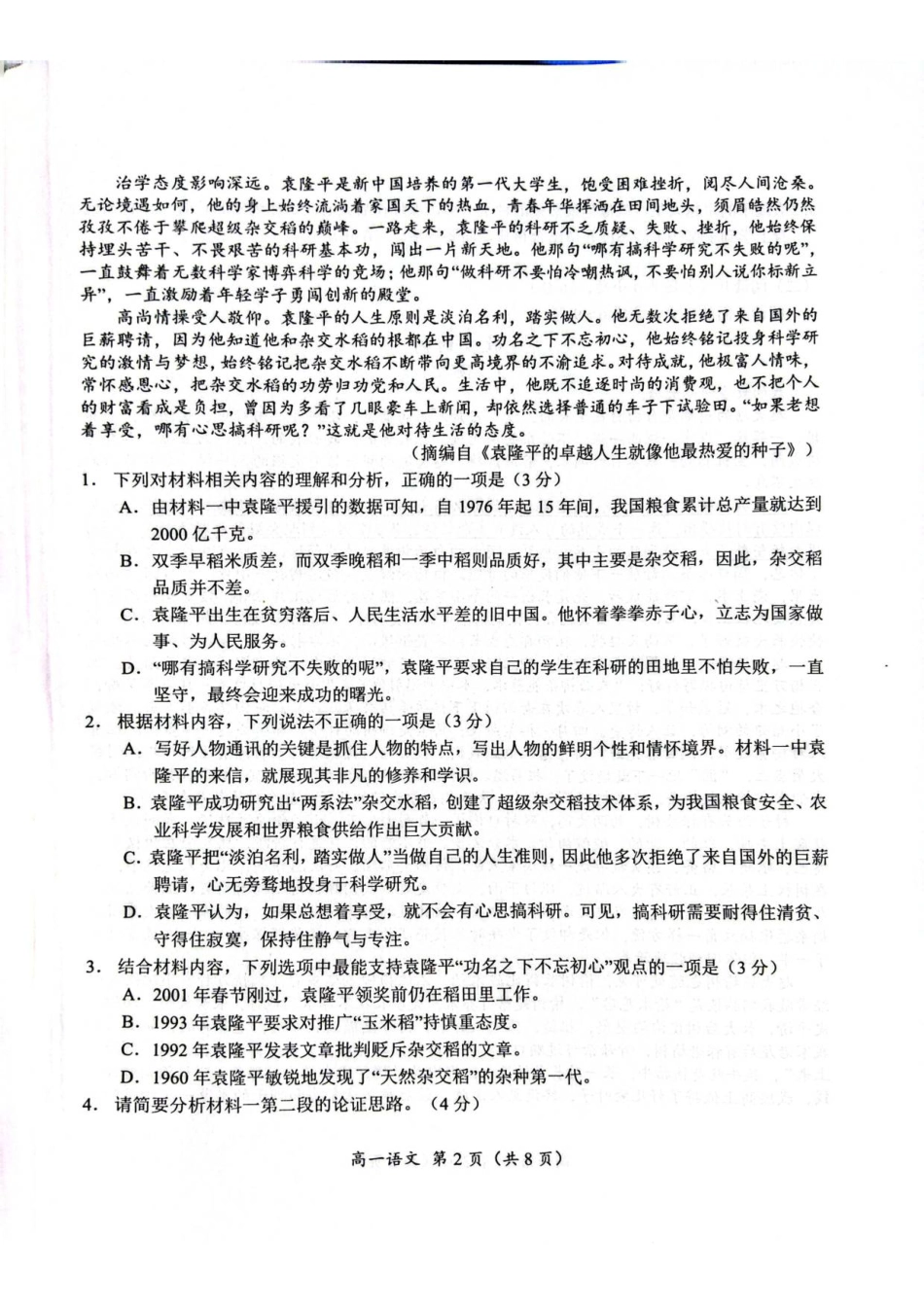 湖南省怀化市2025-2026学年高一上学期入学考试语文语文.pdf_第2页