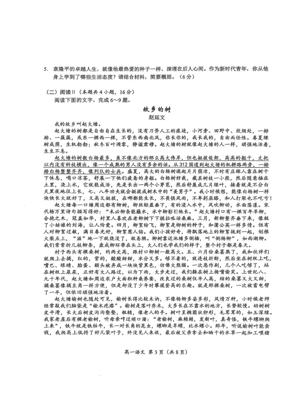 湖南省怀化市2025-2026学年高一上学期入学考试语文语文.pdf_第3页