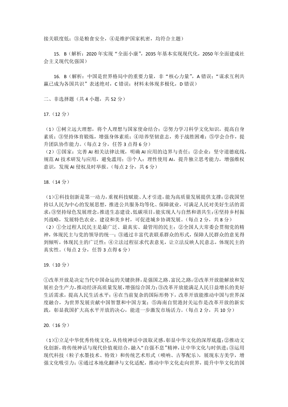 湖南省怀化市2025-2026学年高一上学期入学考试政治答案.pdf_第2页