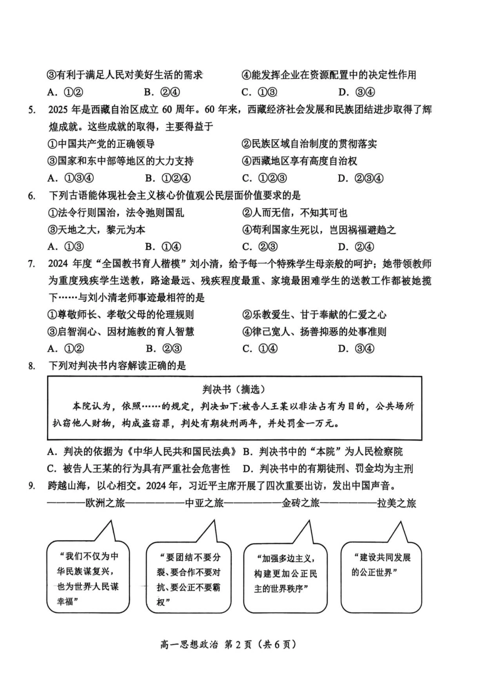 湖南省怀化市2025-2026学年高一上学期入学考试政治试题.pdf_第2页