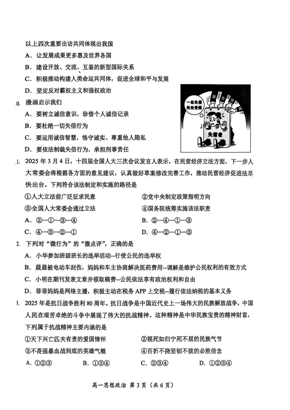 湖南省怀化市2025-2026学年高一上学期入学考试政治试题.pdf_第3页