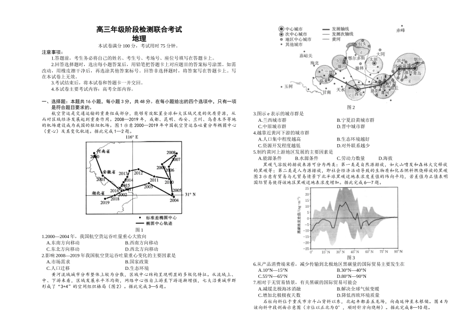 湖南省金太阳2024-2025学年高三上学期10月阶段检测联合考试(10.5-10.6)地理试卷.doc_第1页