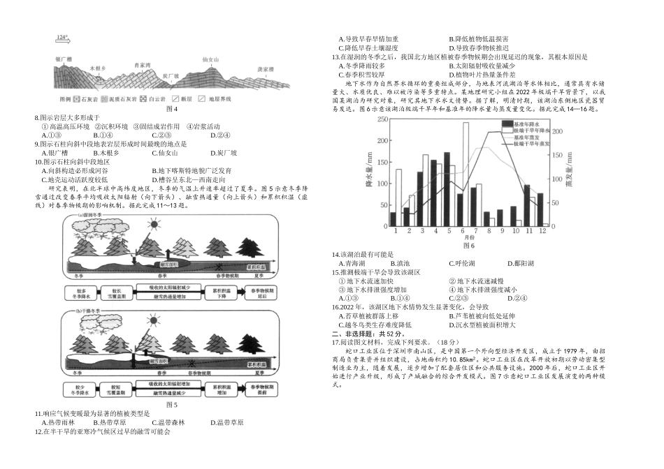 湖南省金太阳2024-2025学年高三上学期10月阶段检测联合考试(10.5-10.6)地理试卷.doc_第2页